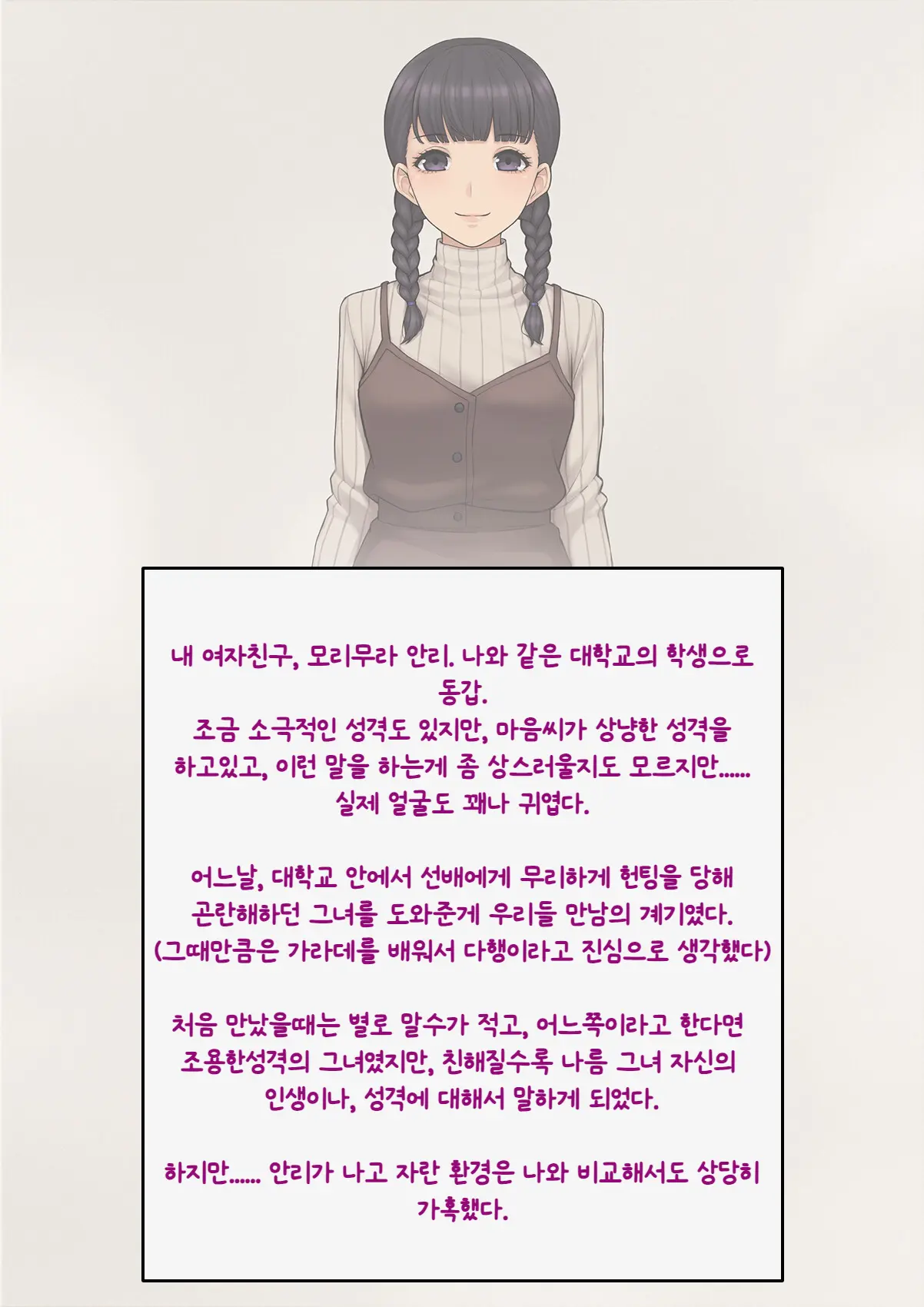 Tomo Ochi ~Saiai No Kanojo Wo Netorareta Ore Ga Issho Ni Mesu Ochi Saserareta Hanashi~ | 토모오치 ~사랑하는 여자친구를 빼앗긴 내가 같이 암컷 타락한 이야기~